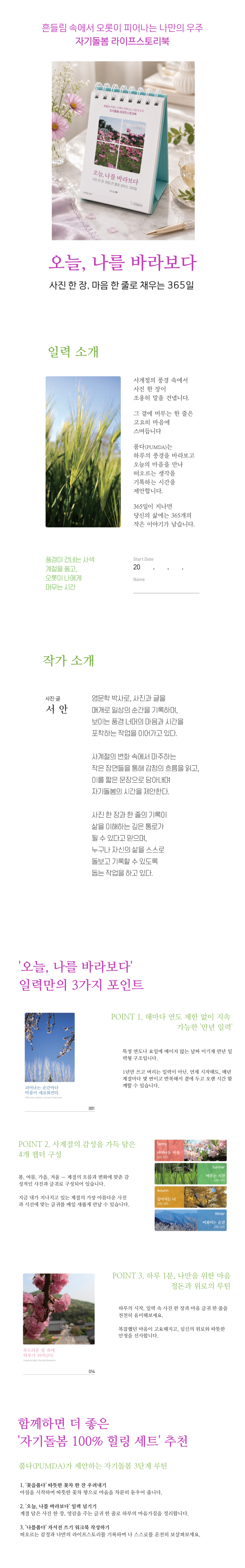 품다 일력(오늘, 나를 바라보다)