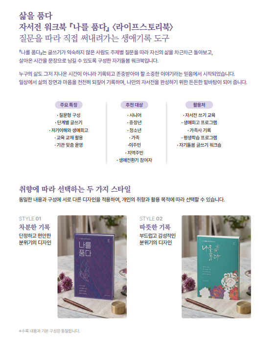 나를 품다