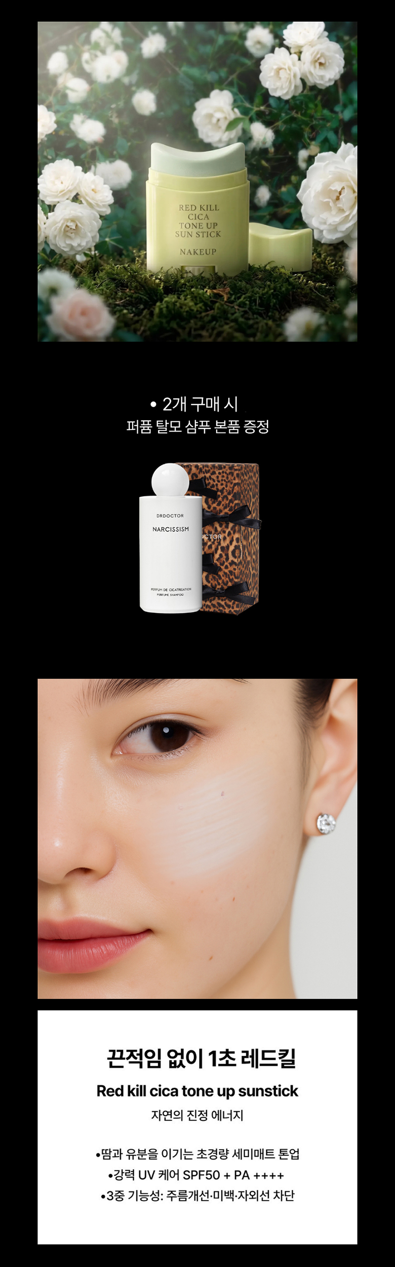 네이크업 레드킬 시카 톤업 선스틱 SPF50+ PA++++ 보송 톤업 자외선차단 휴대용 선스틱