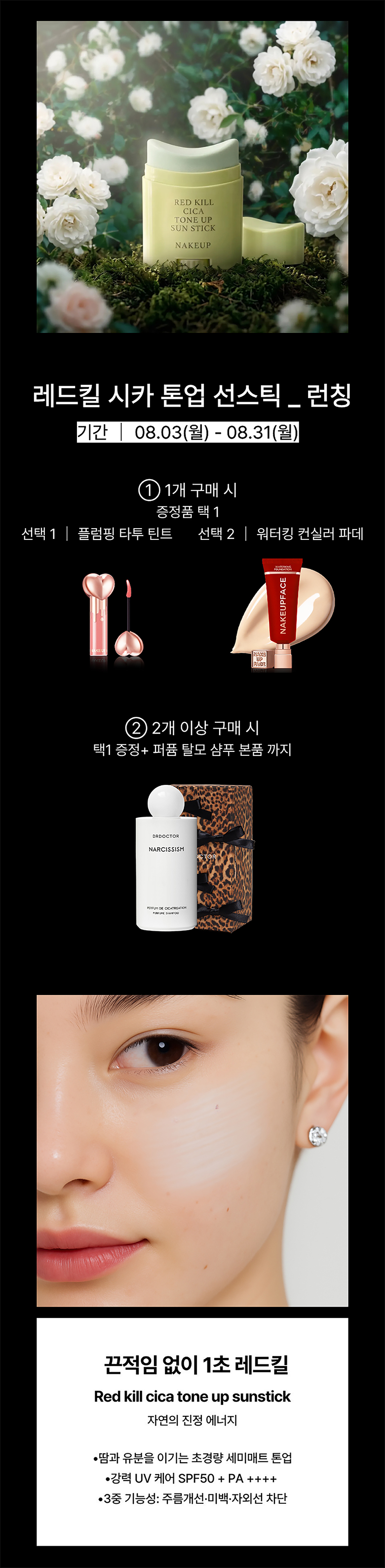 네이크업 레드킬 시카 톤업 선스틱 SPF50+ PA++++ 보송 톤업 자외선차단 휴대용 선스틱