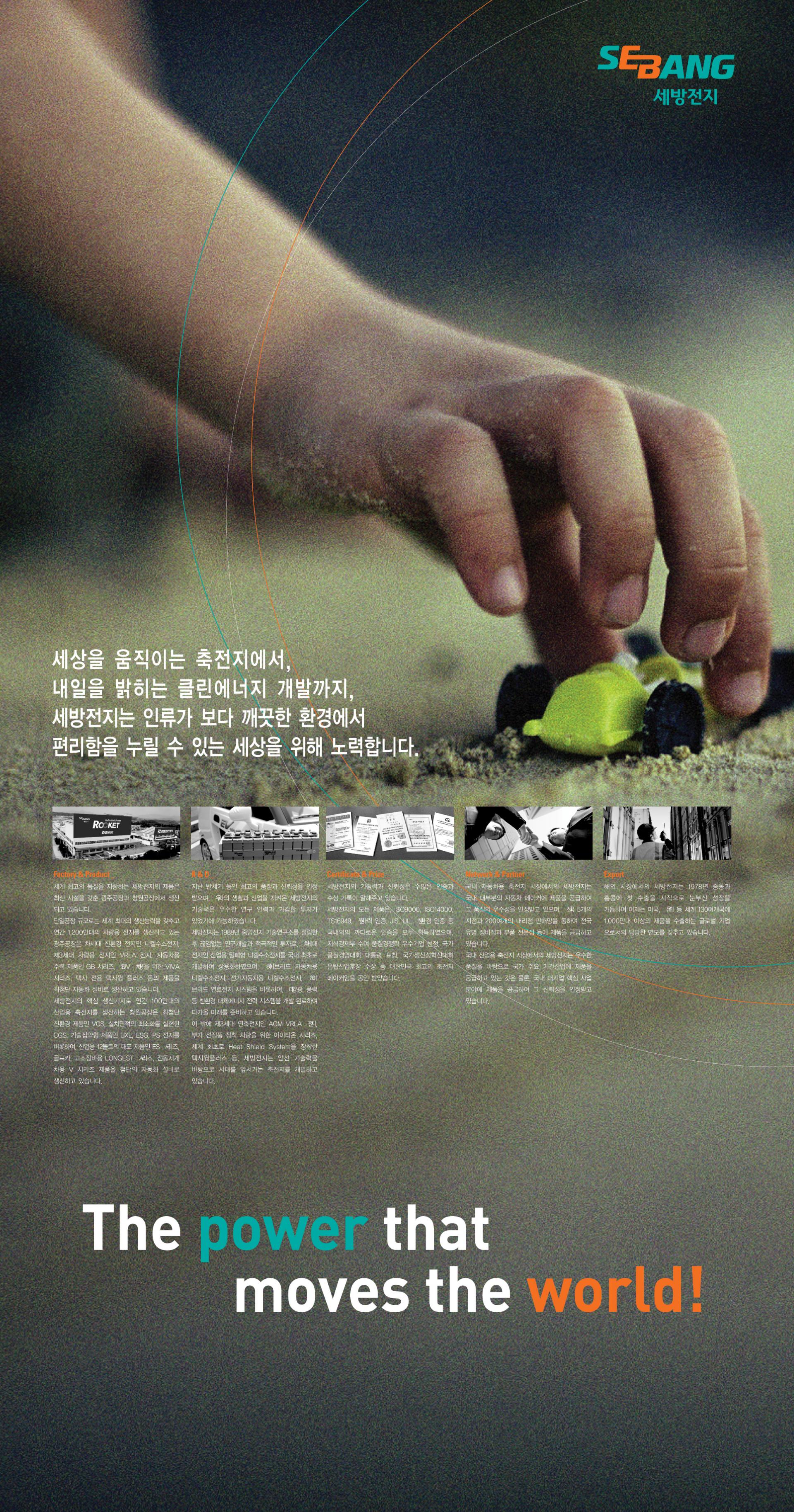 세방전지 : designhada