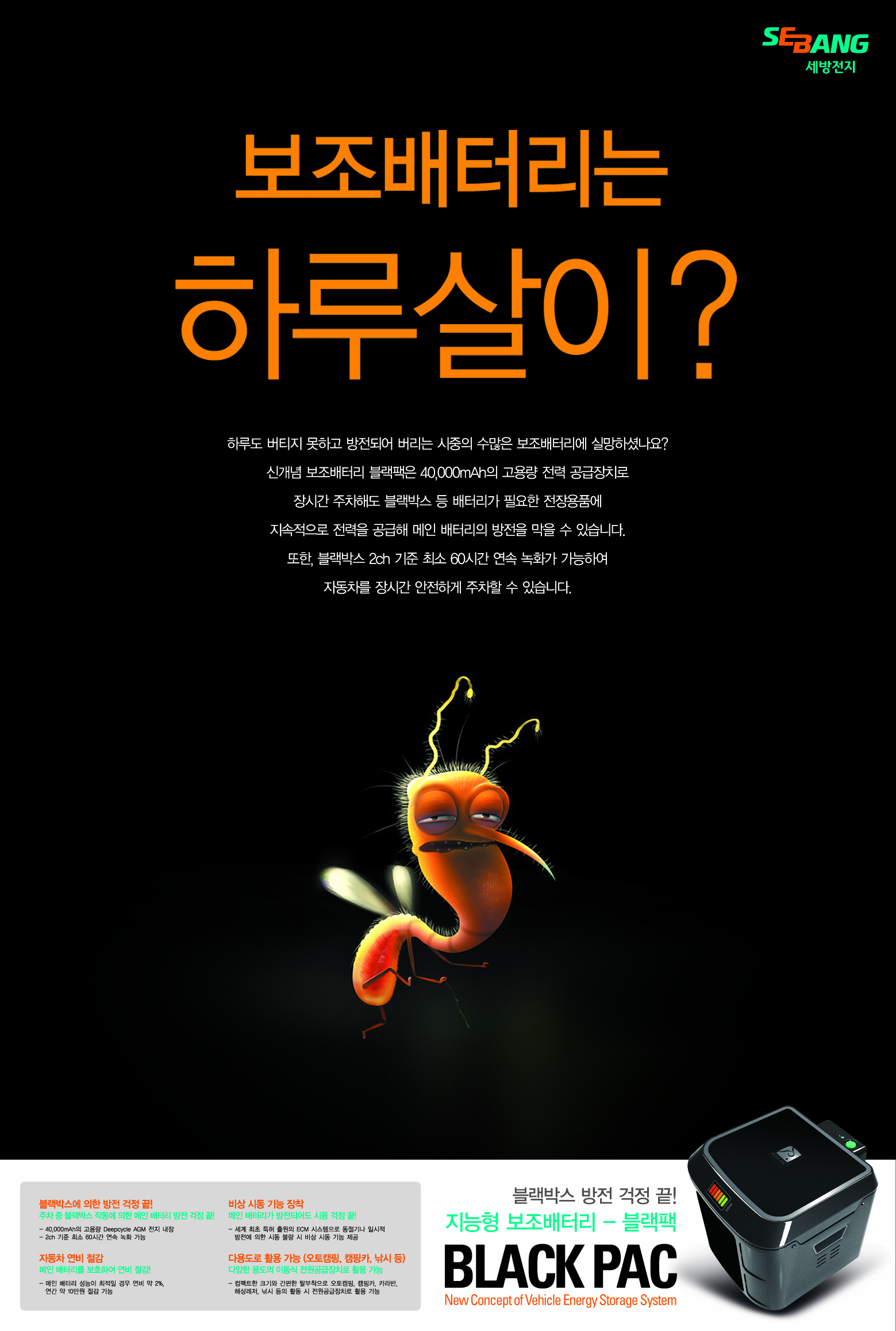 세방전지 : designhada