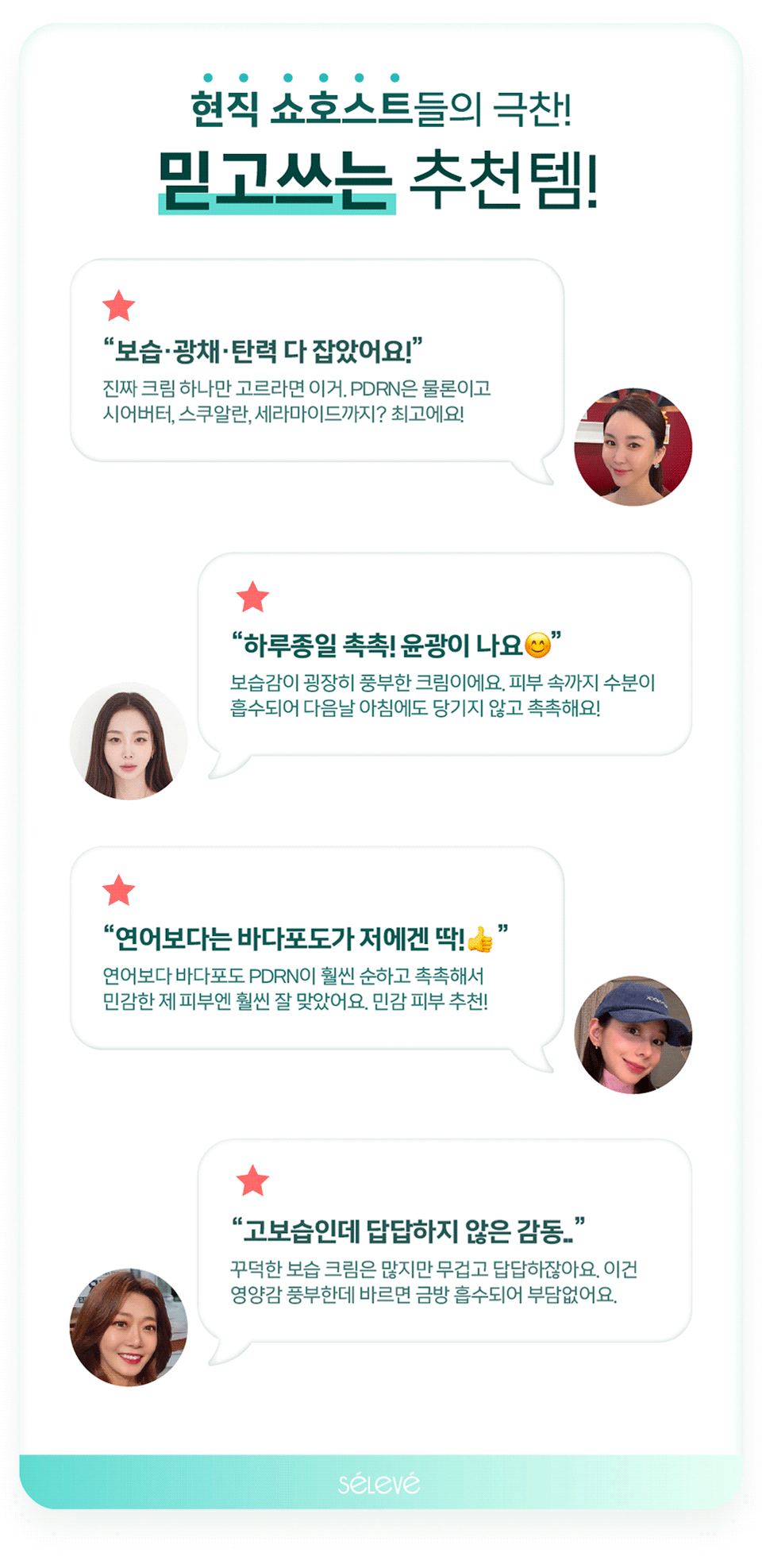 [셀레베 X 셀러브리티][~7.19 앵콜🔔] 셀러브리티 핫딜! 글로우캐비어 PDRN 최대 69% 할인