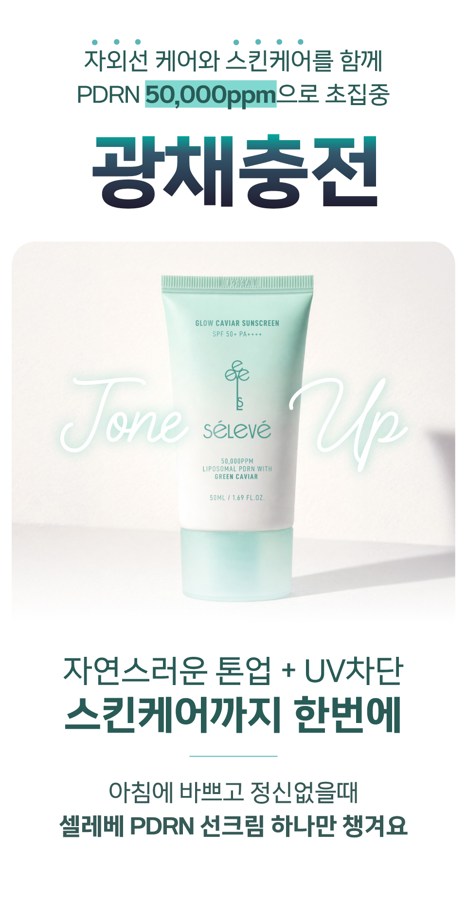 [셀레베 X 셀러브리티][~7.19 앵콜🔔] 셀러브리티 핫딜! 글로우캐비어 PDRN 최대 69% 할인