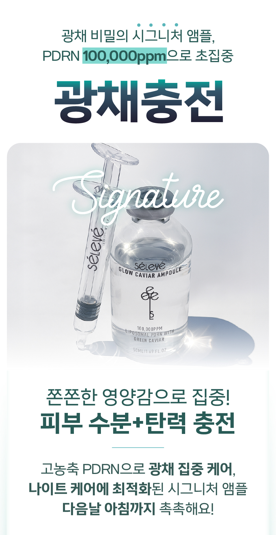 [셀레베 X 셀러브리티][~7.19 앵콜🔔] 셀러브리티 핫딜! 글로우캐비어 PDRN 최대 69% 할인
