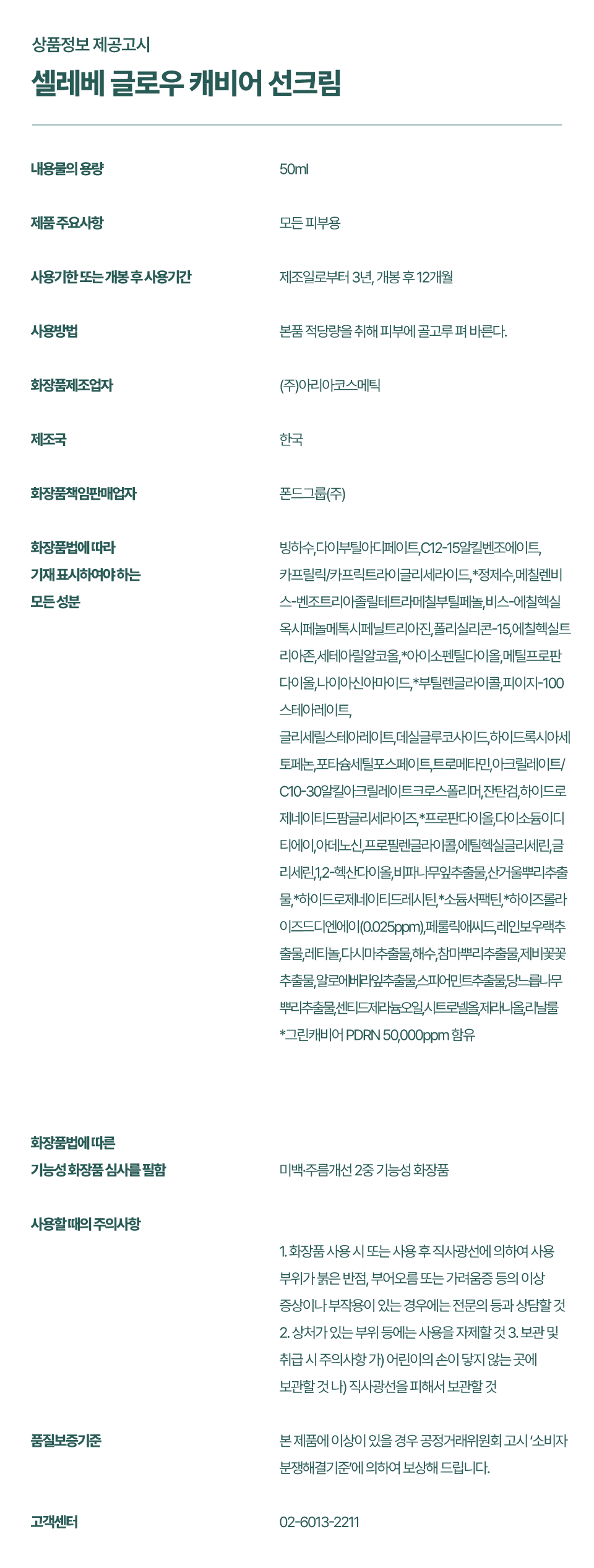 셀레베 글로우 캐비어 PDRN 선크림