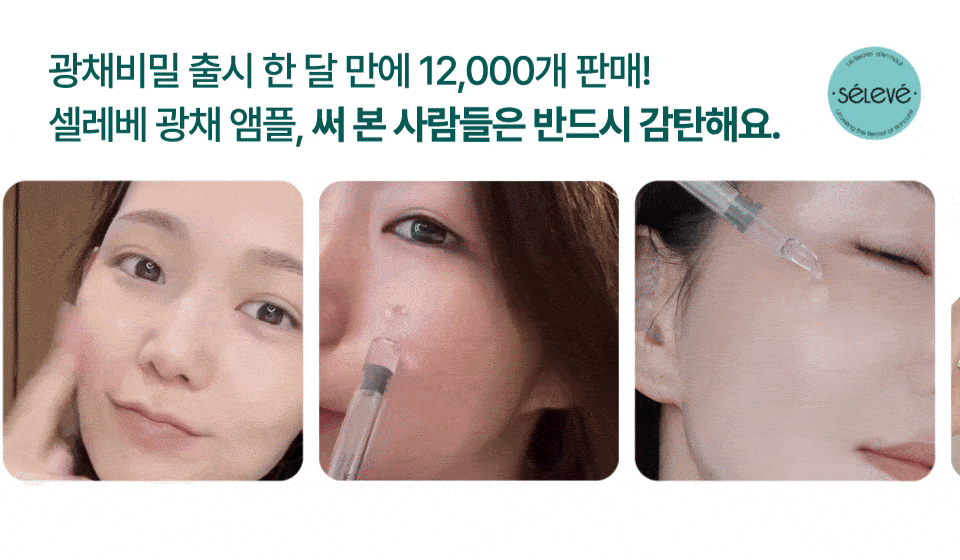 [셀레베 X 셀러브리티][~7.19 앵콜🔔] 셀러브리티 핫딜! 글로우캐비어 PDRN 최대 69% 할인