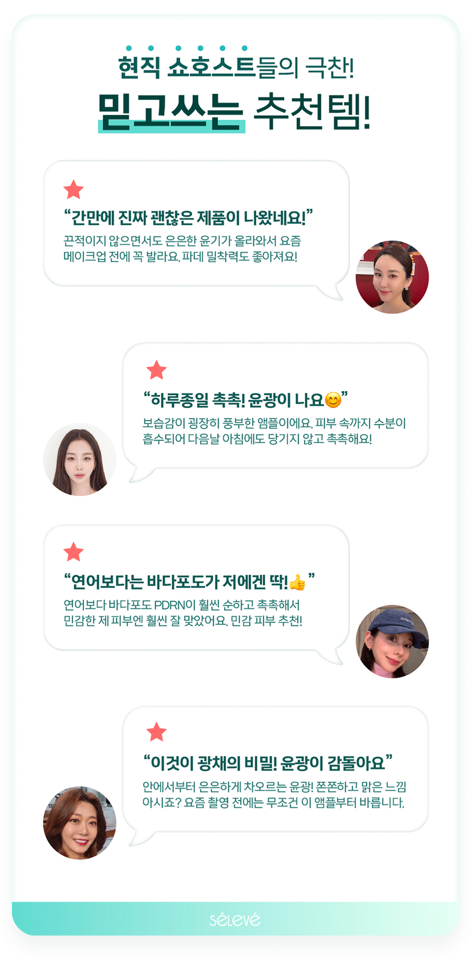 [셀레베 X 셀러브리티][~7.19 앵콜🔔] 셀러브리티 핫딜! 글로우캐비어 PDRN 최대 69% 할인