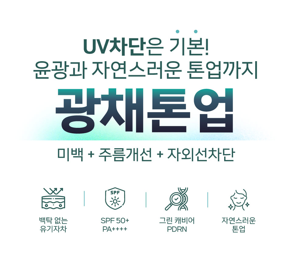 셀레베 글로우 캐비어 PDRN 선크림