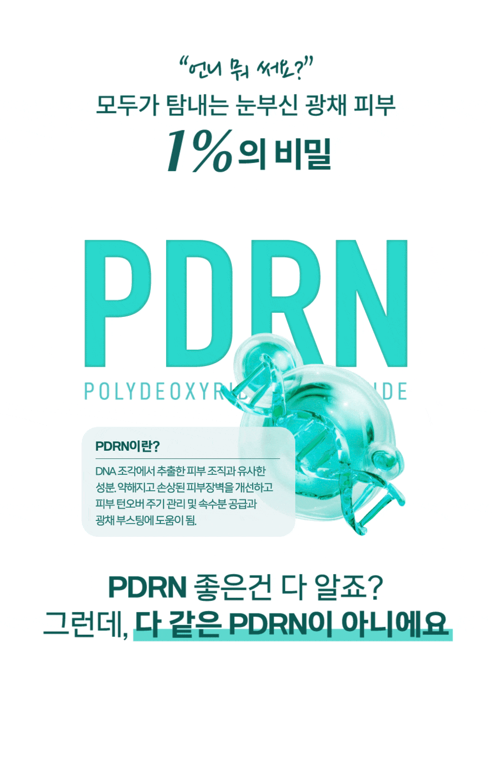 [셀레베 X 셀러브리티][~7.19 앵콜🔔] 셀러브리티 핫딜! 글로우캐비어 PDRN 최대 69% 할인