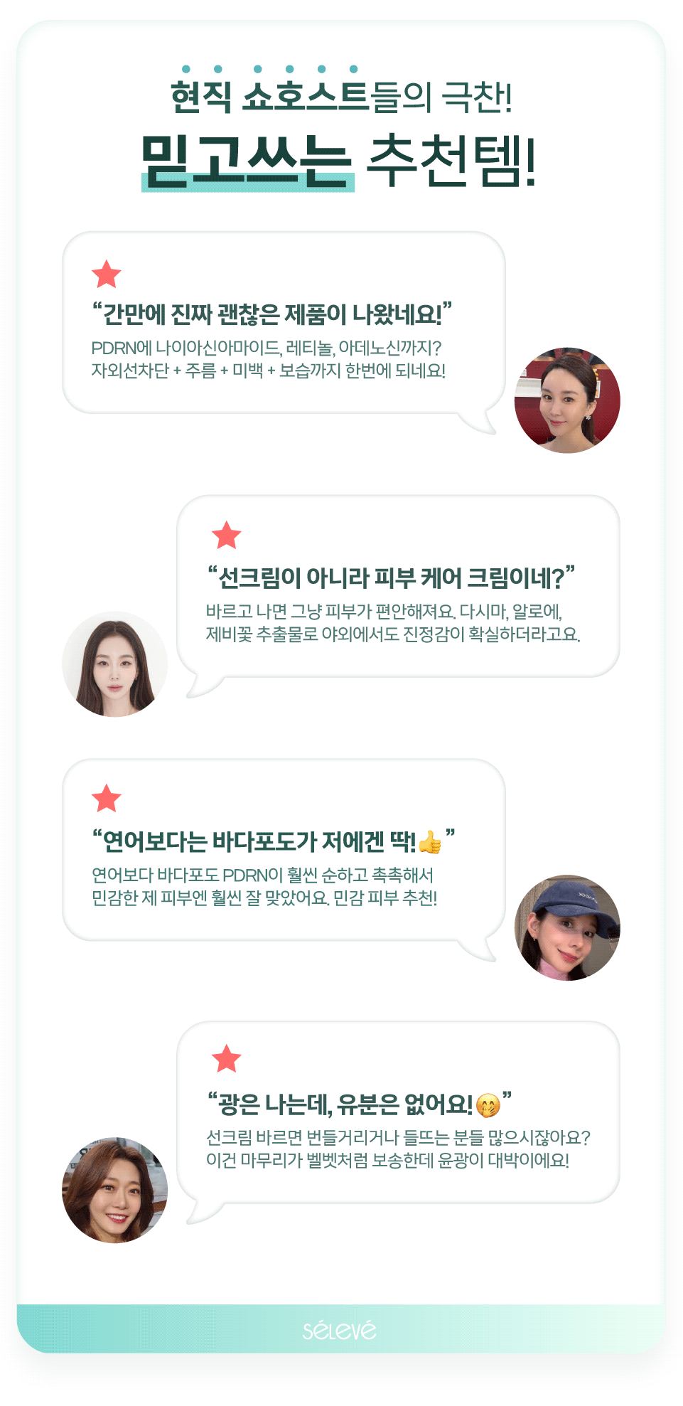 [셀레베 X 셀러브리티][~7.19 앵콜🔔] 셀러브리티 핫딜! 글로우캐비어 PDRN 최대 69% 할인