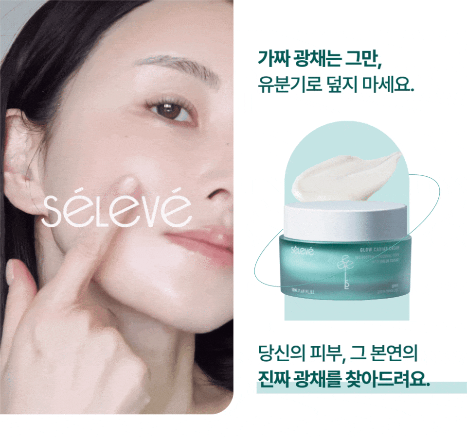[셀레베 X 셀러브리티][~7.19 앵콜🔔] 셀러브리티 핫딜! 글로우캐비어 PDRN 최대 69% 할인