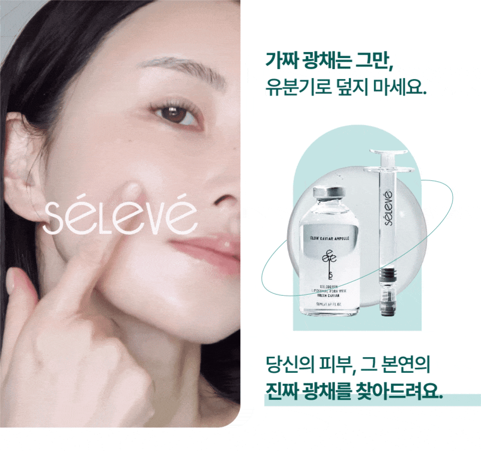 [셀레베 X 셀러브리티][~7.19 앵콜🔔] 셀러브리티 핫딜! 글로우캐비어 PDRN 최대 69% 할인