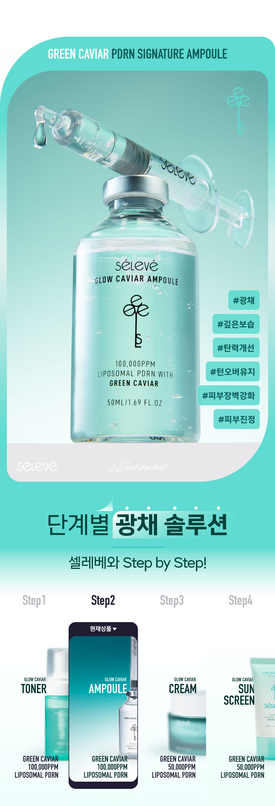 셀레베 글로우 캐비어 PDRN 앰플