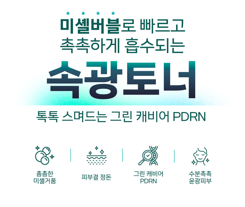 셀레베 글로우 캐비어 PDRN 버블토너