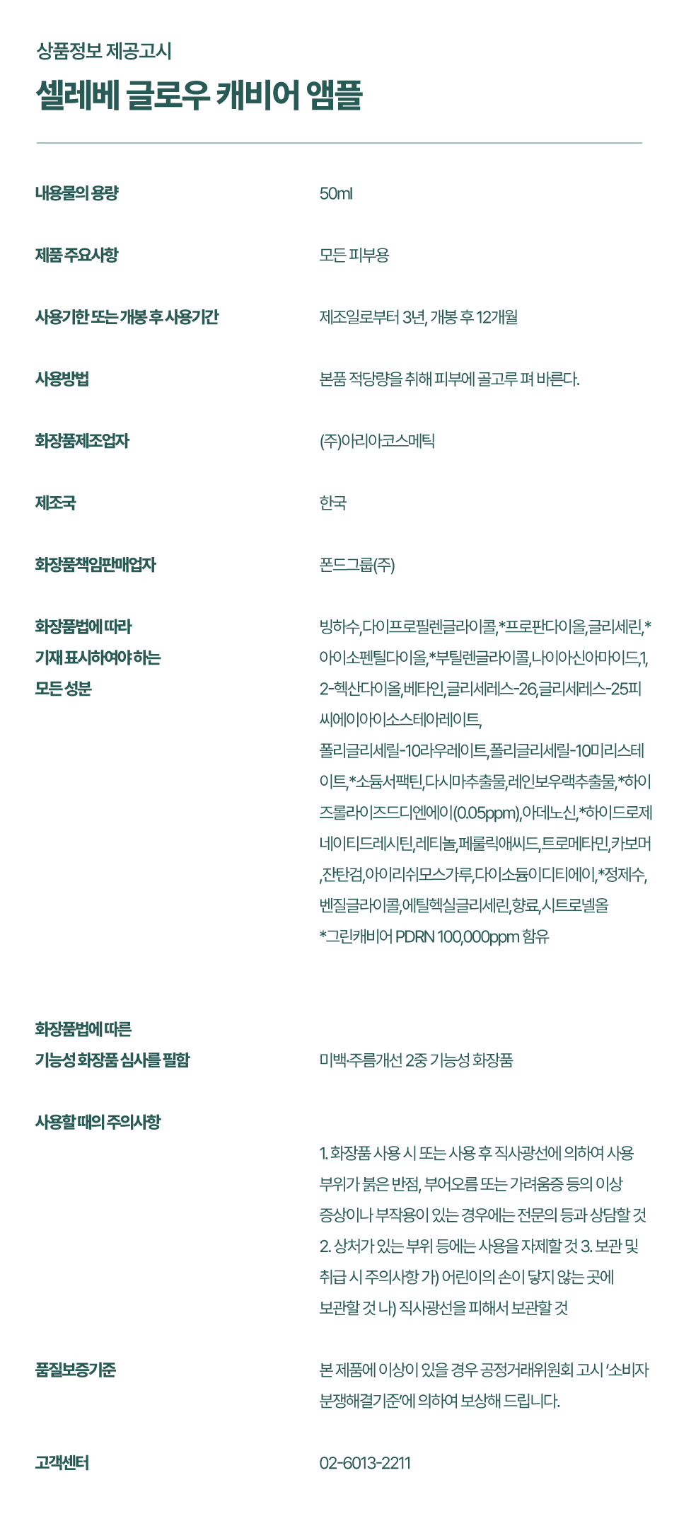 셀레베 글로우 캐비어 PDRN 앰플