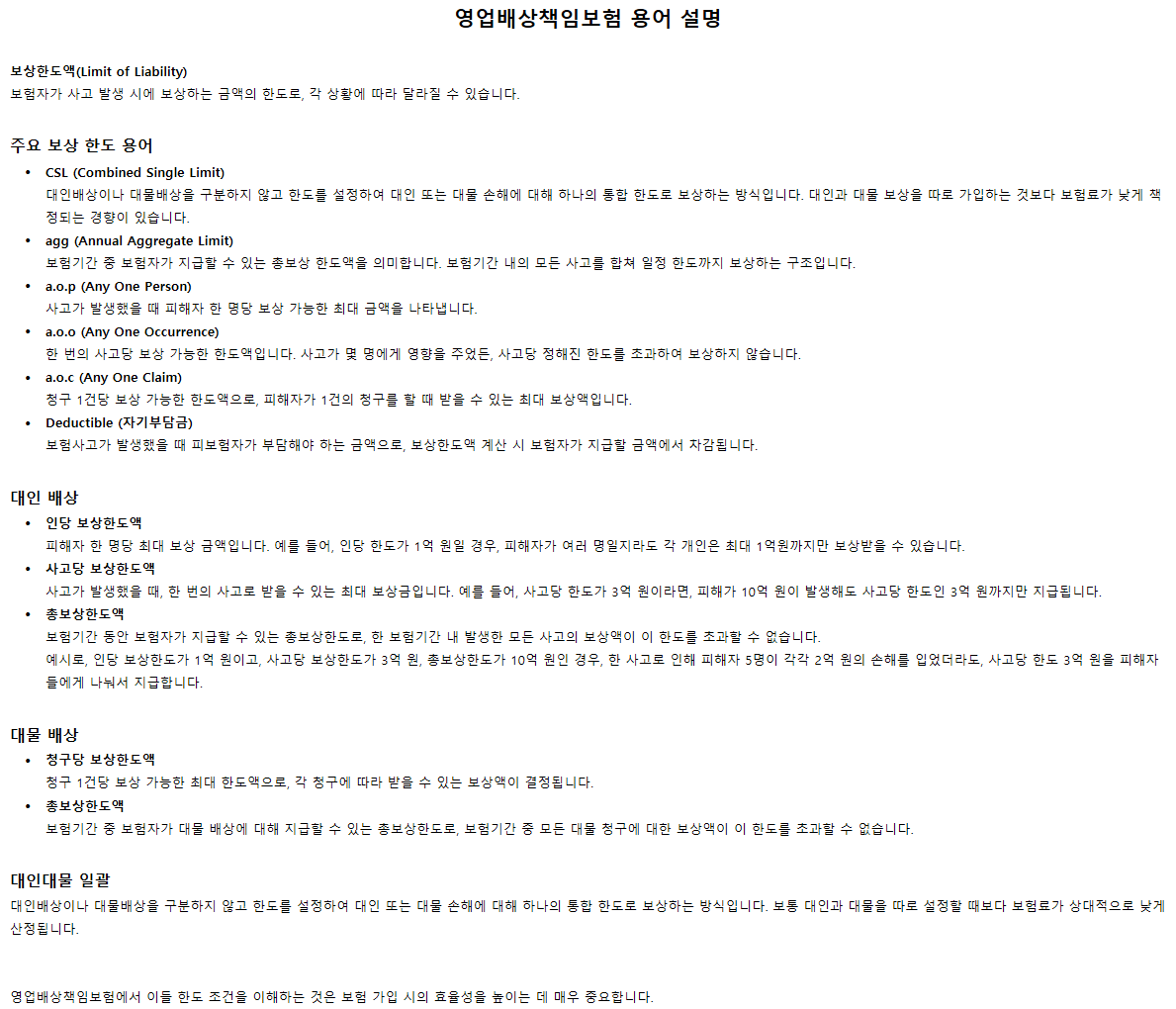 영업배상책임보험-모든 궁금증을 해결해 드립니다.