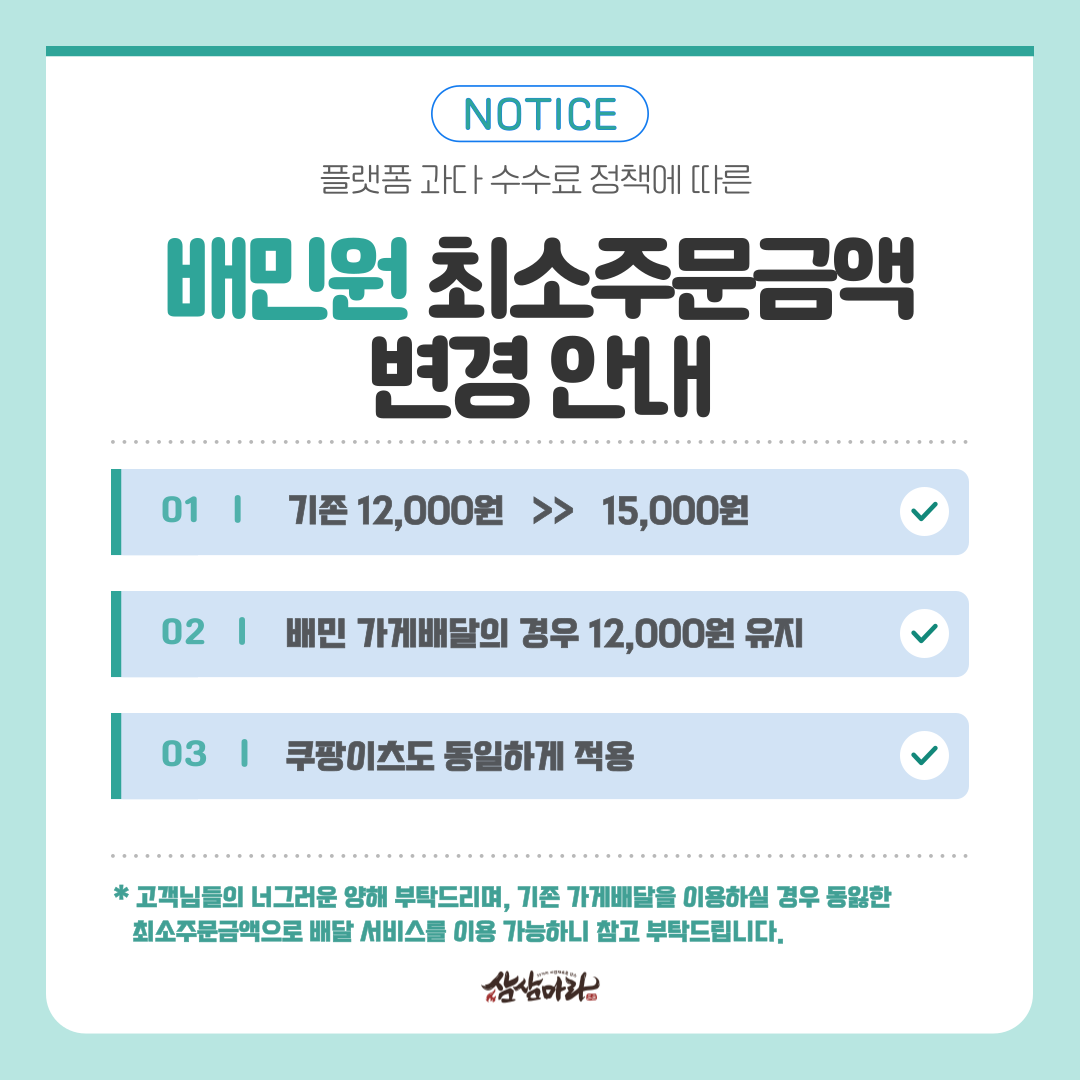 삼삼마라 상인 본점 최조주문금액 변경 안내 : 삼삼마라