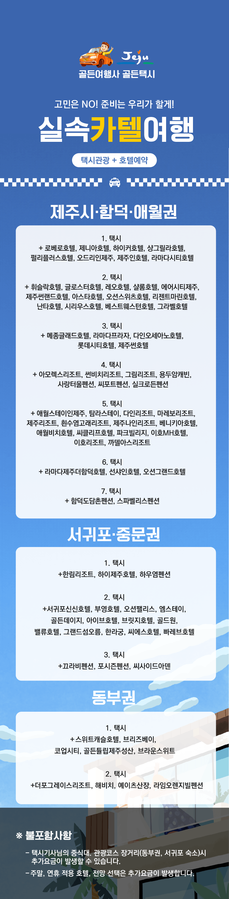 실속 카텔 여행 내용