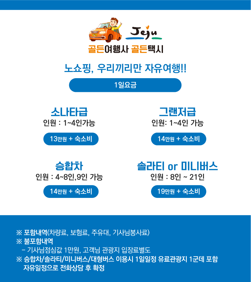 노쇼핑, 우리끼리만 자유여행
