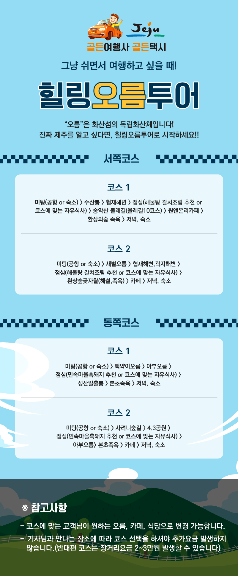 섬 · 섬 · 제주 힐링오름투어