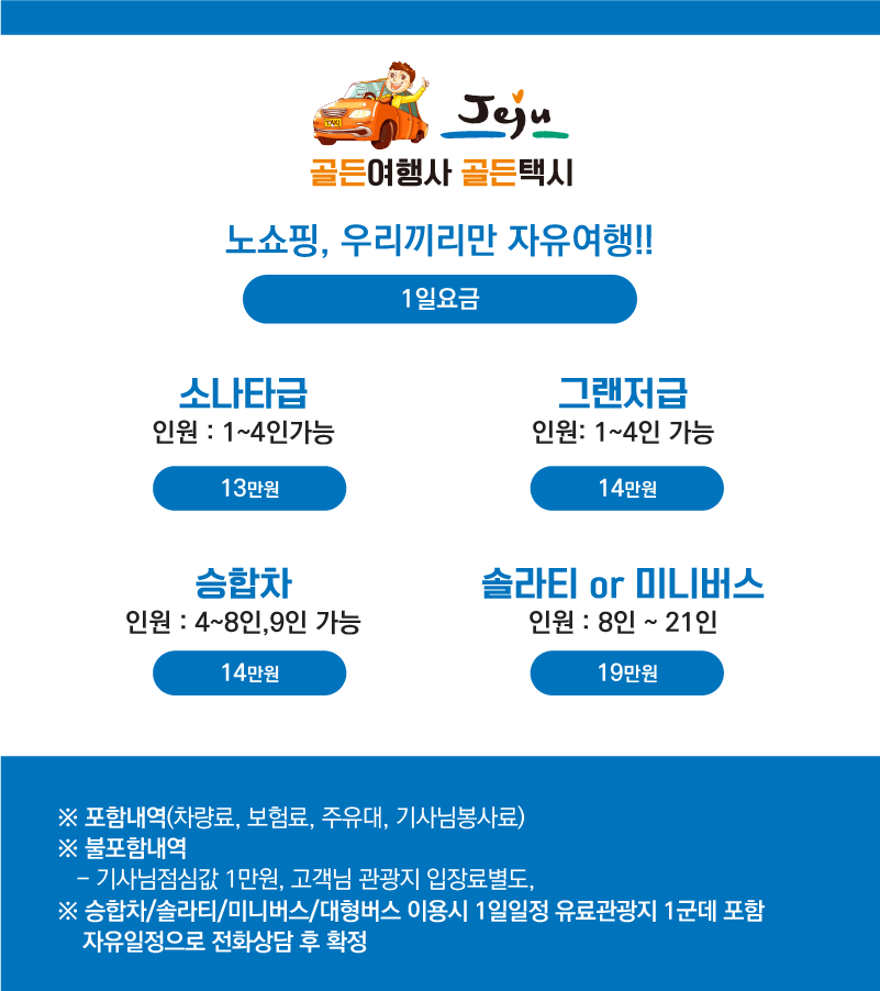 노쇼핑, 우리끼리만 자유여행