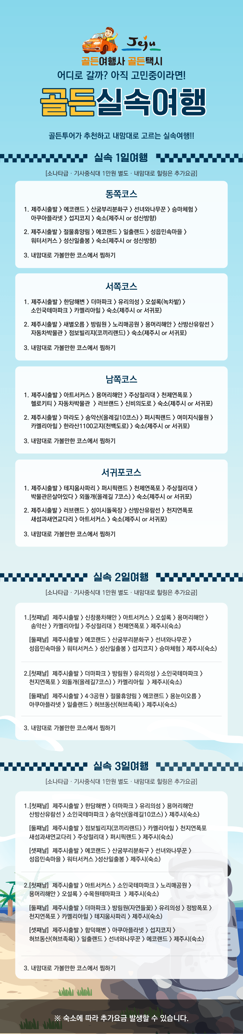 골든 실속여행 1일여행&2일여행&3일여행 표