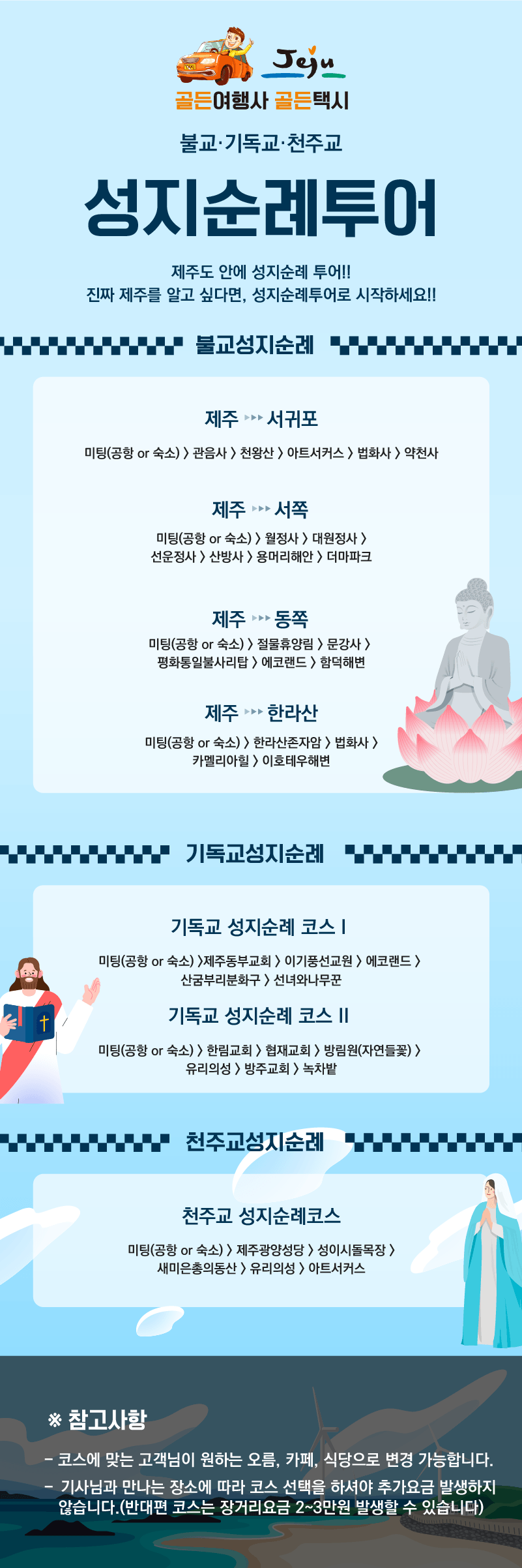 섬 · 섬 · 제주 성지순례투어