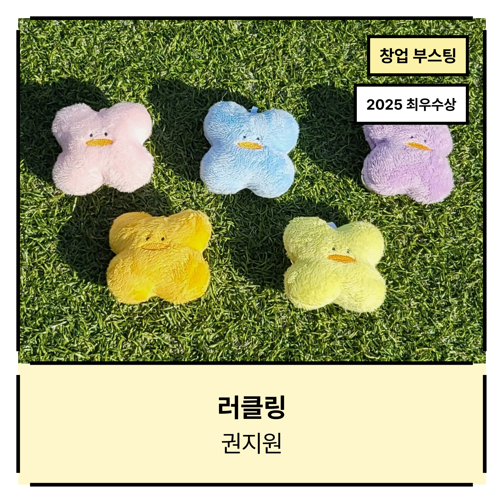 썸네일_러클링.png