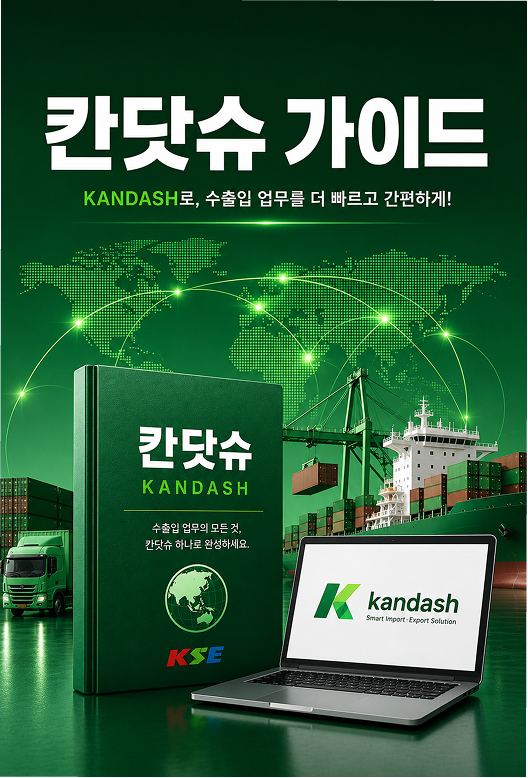 칸닷슈 가이드