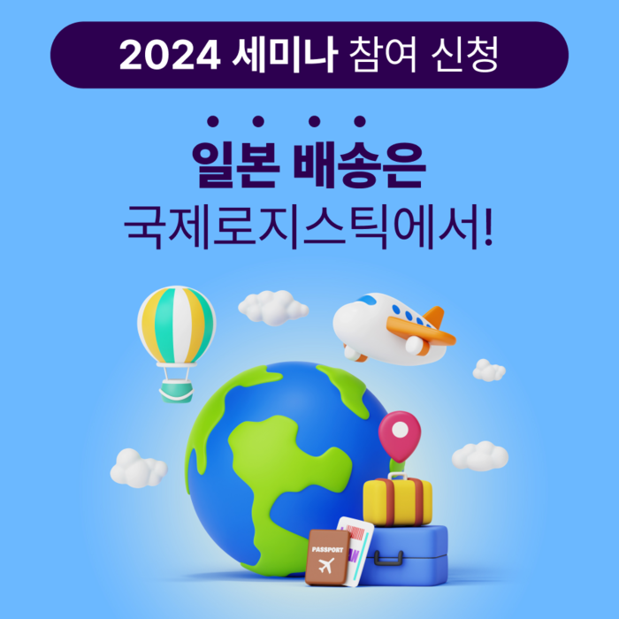 2024 세미나