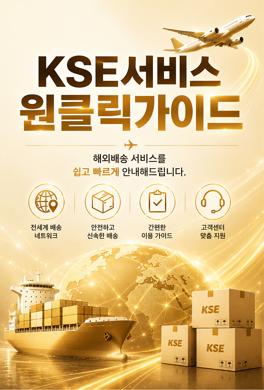 KSE 서비스 원클릭 가이드