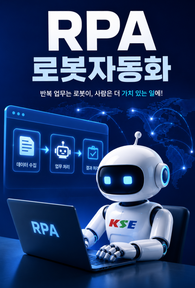 RPA 로봇자동화