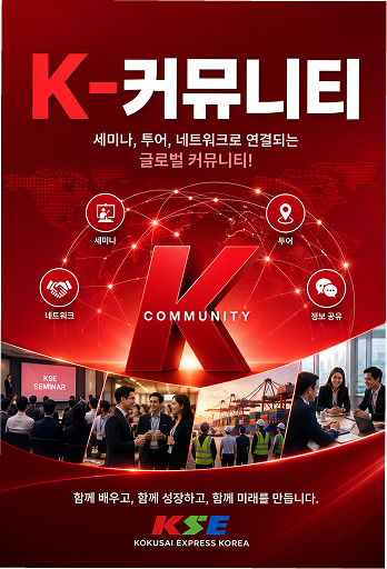 K-커뮤니티