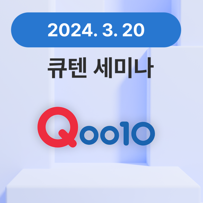 2024 세미나