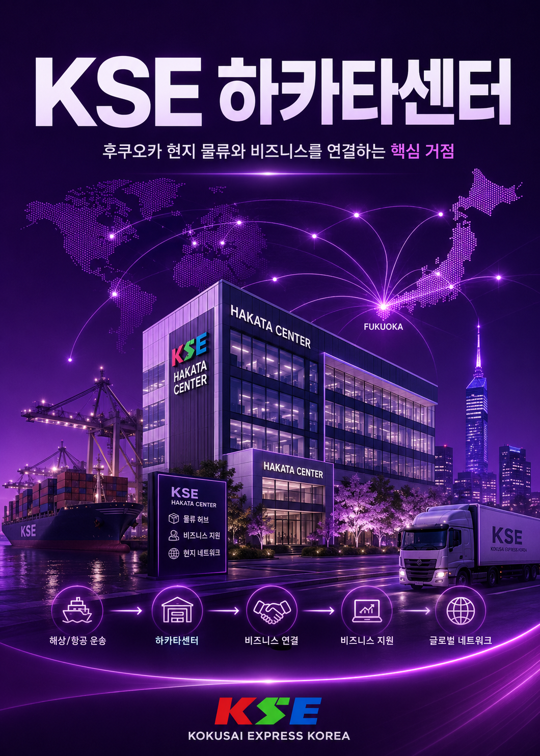 KSE 하카타센터