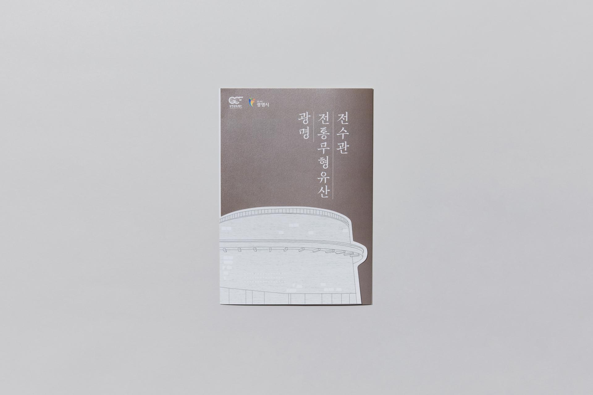 도무송 리플렛
