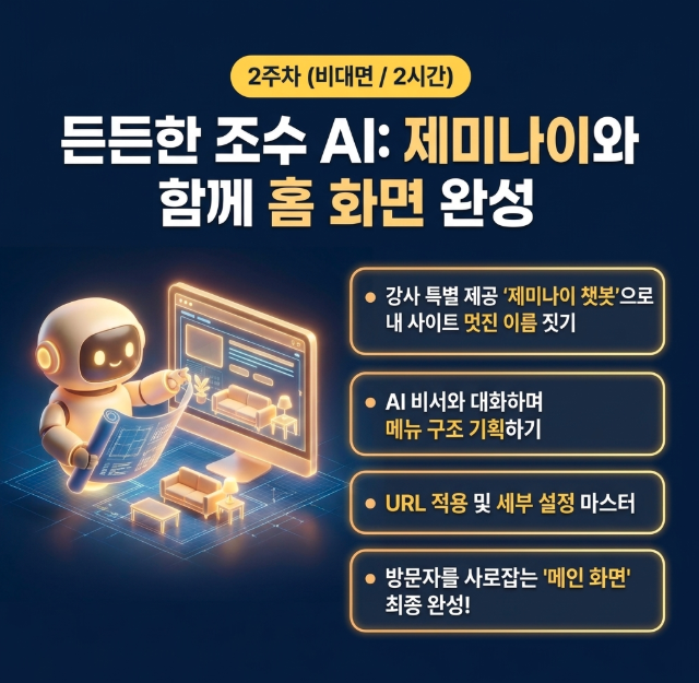노코드 홈페이지 제작 2기