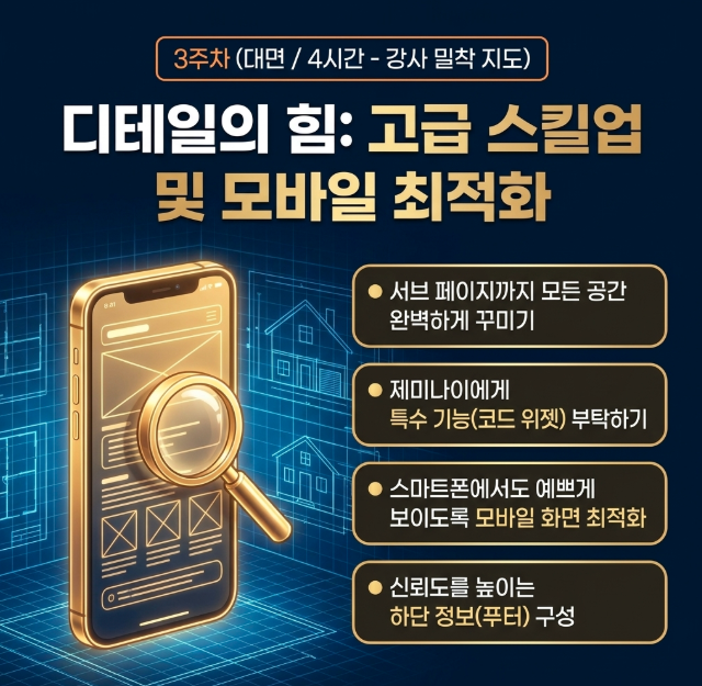 노코드 홈페이지 제작 2기