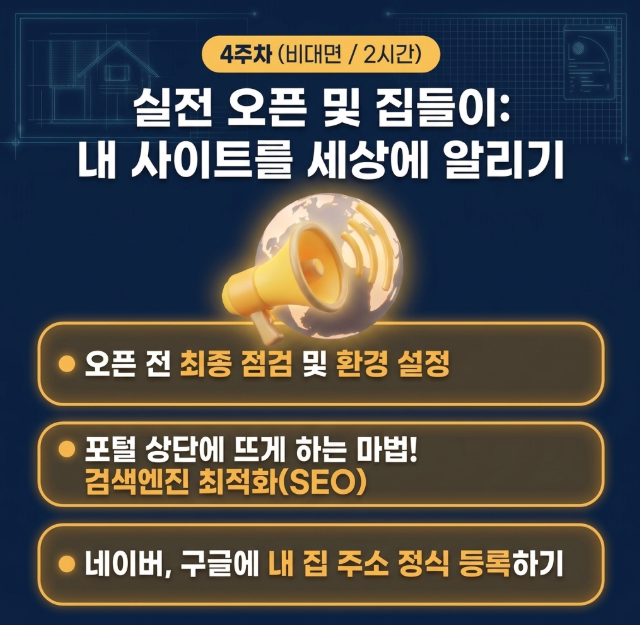 노코드 홈페이지 제작 2기