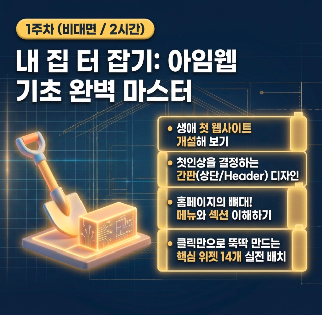노코드 홈페이지 제작 2기