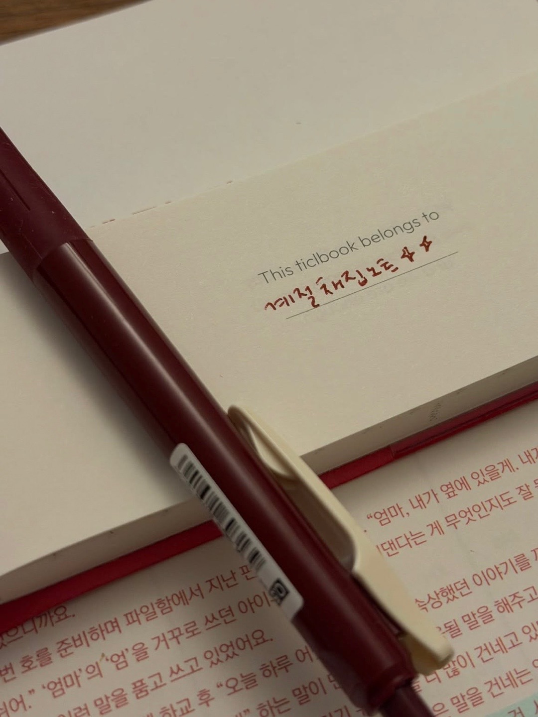 wee x ticl 티끌북 (다이어리)
