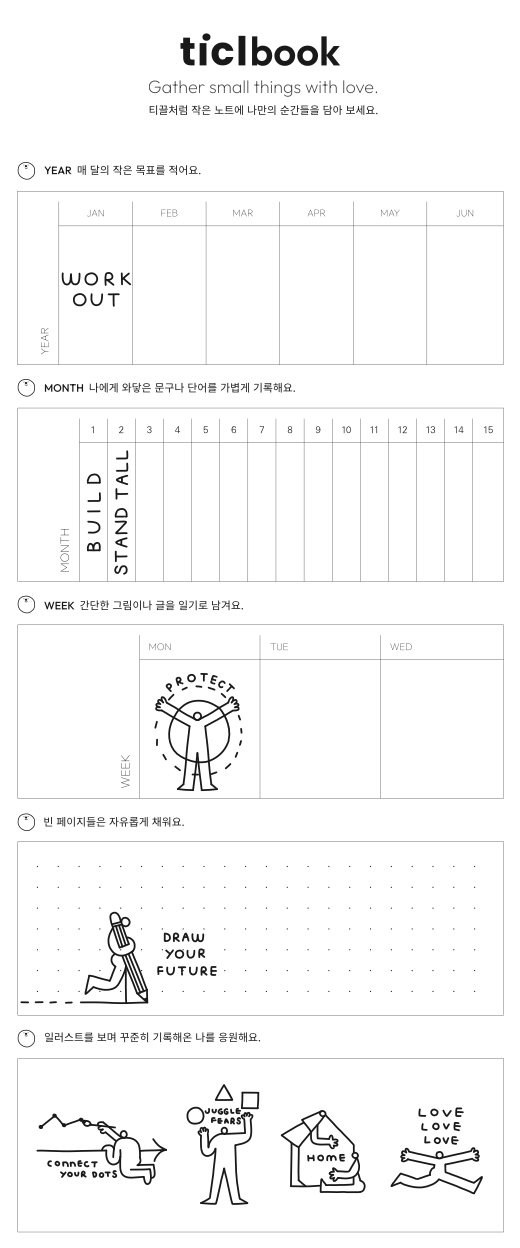wee x ticl 티끌북 (다이어리)
