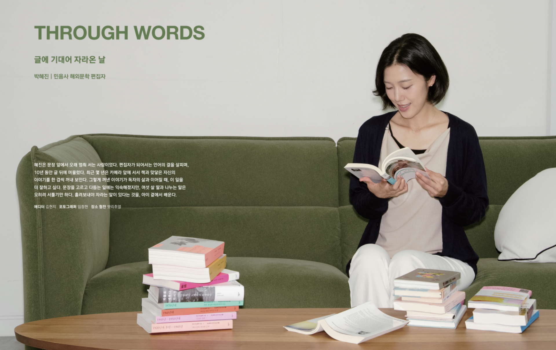 [magazine talk] 박혜진 민음사 편집자