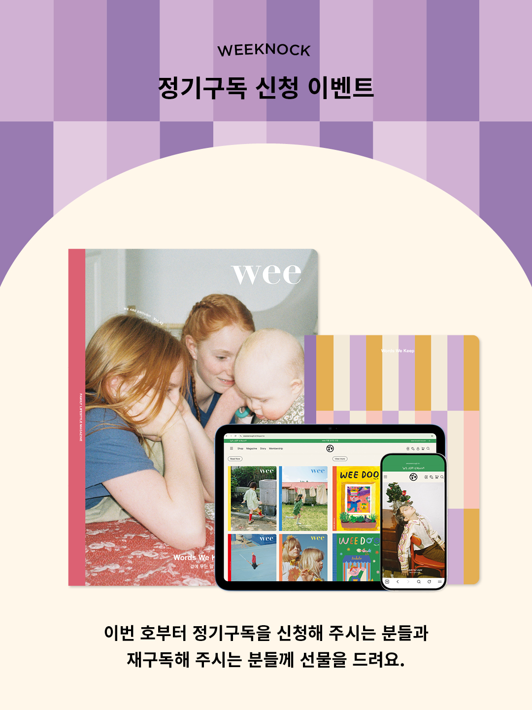 weeknock : wee 1년 정기구독