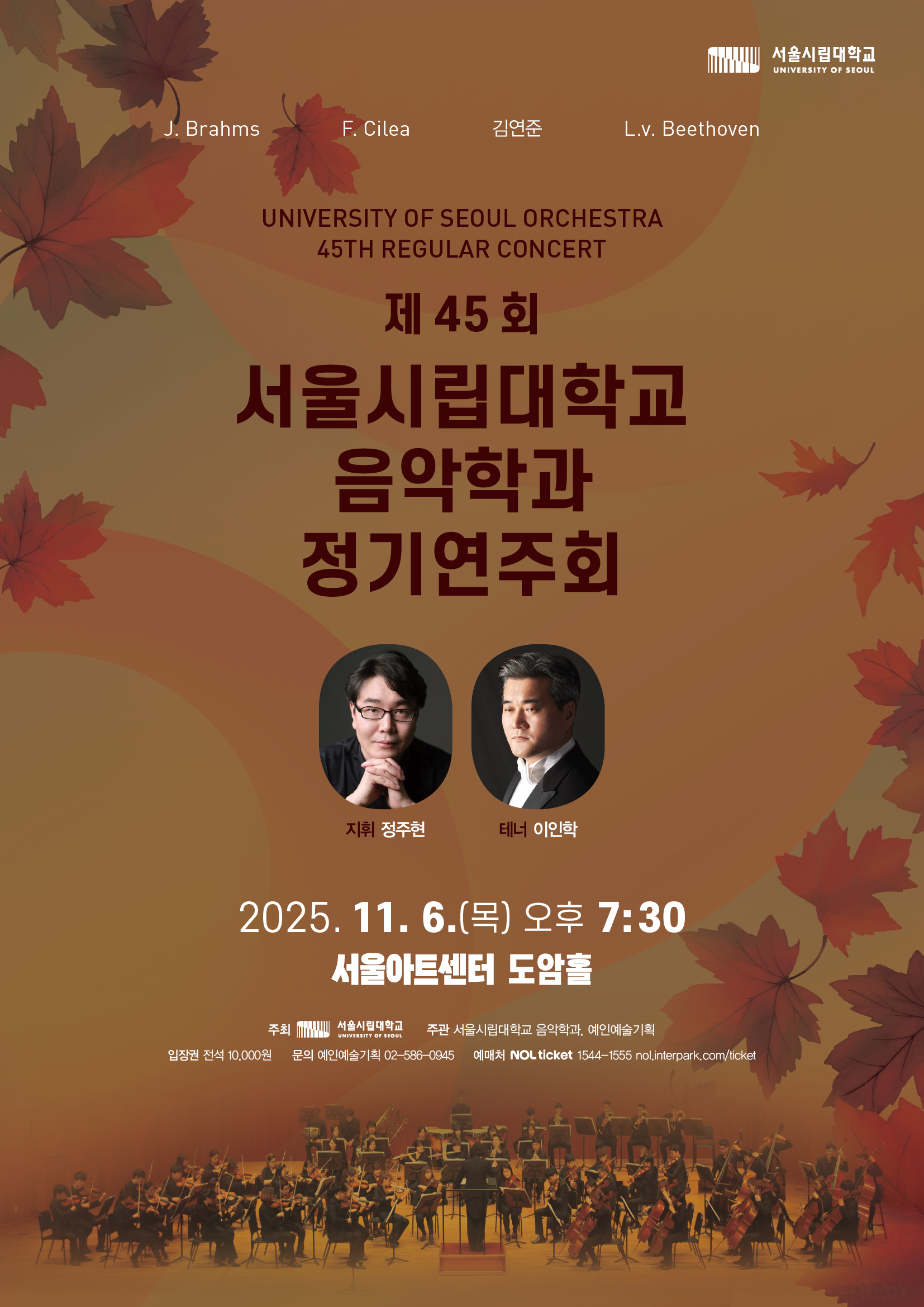 1106_제45회 서울시립대학교 음악학과 정기연주회_포스터.jpg