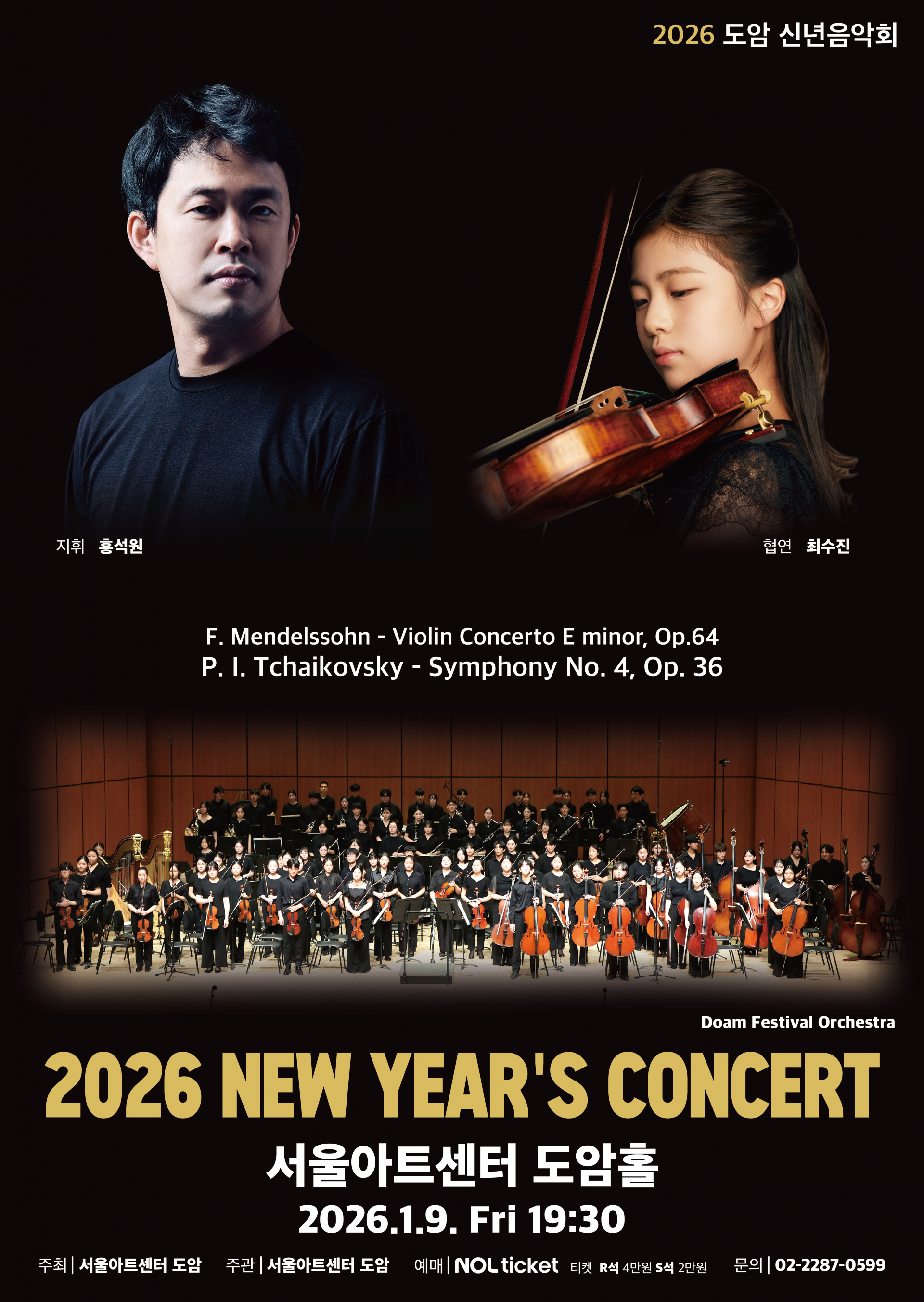 2026 신년음악회.png