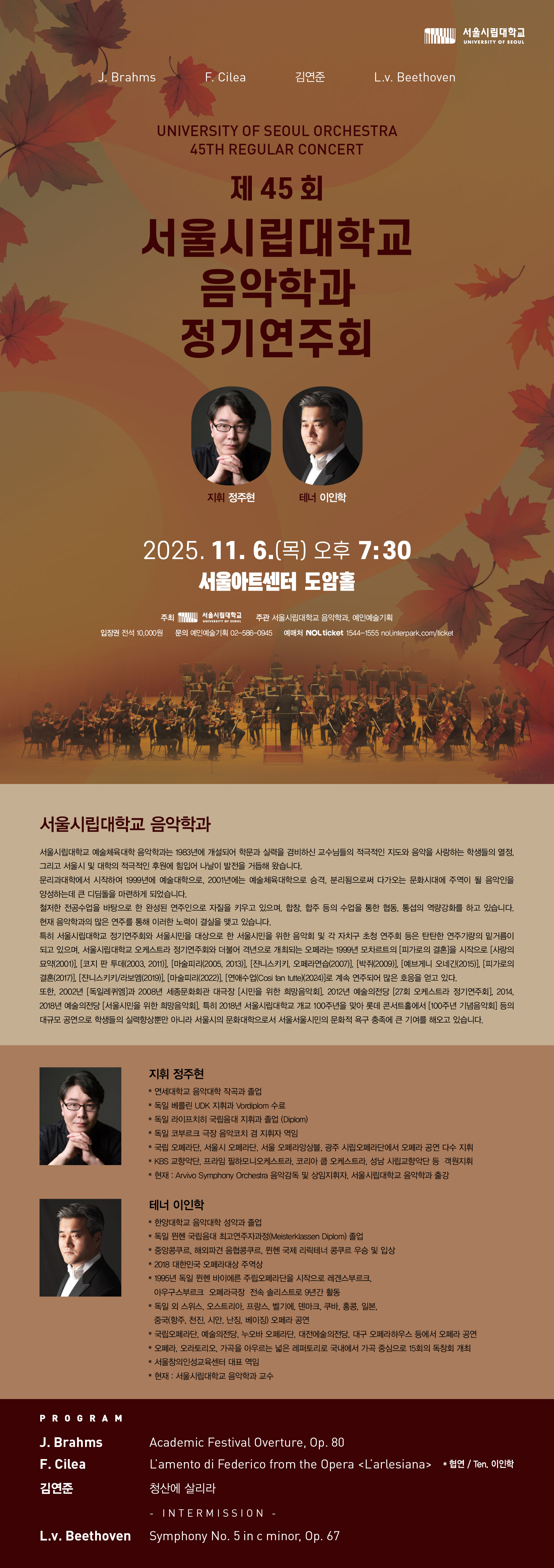 1106_제45회 서울시립대학교 음악학과 정기연주회_상세이미지.jpg