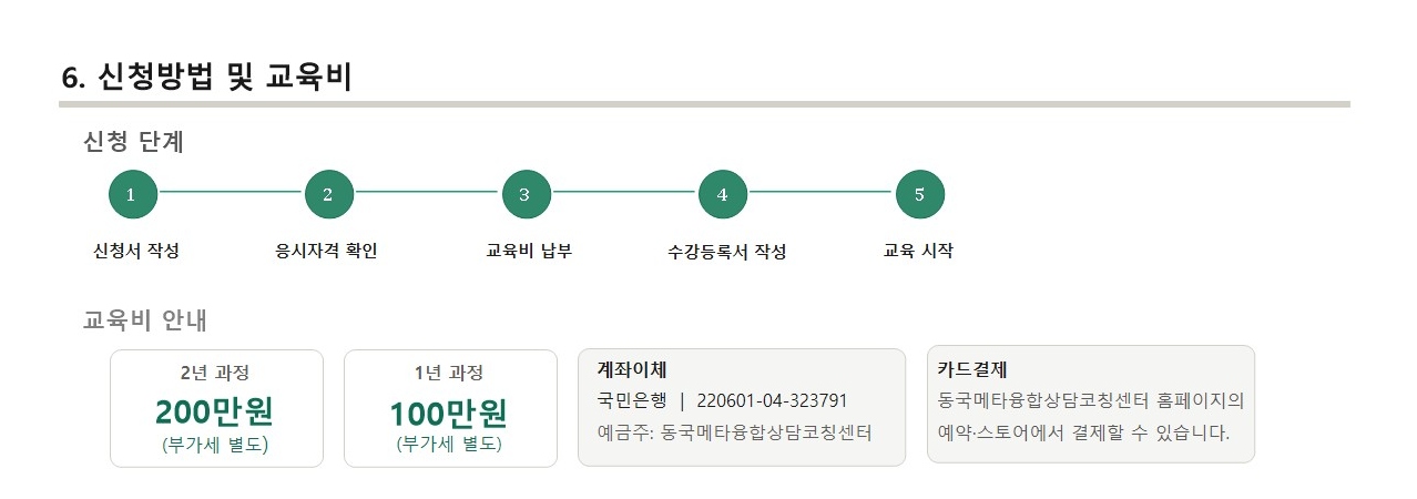2026년 임상심리사 실습수련과정 모집