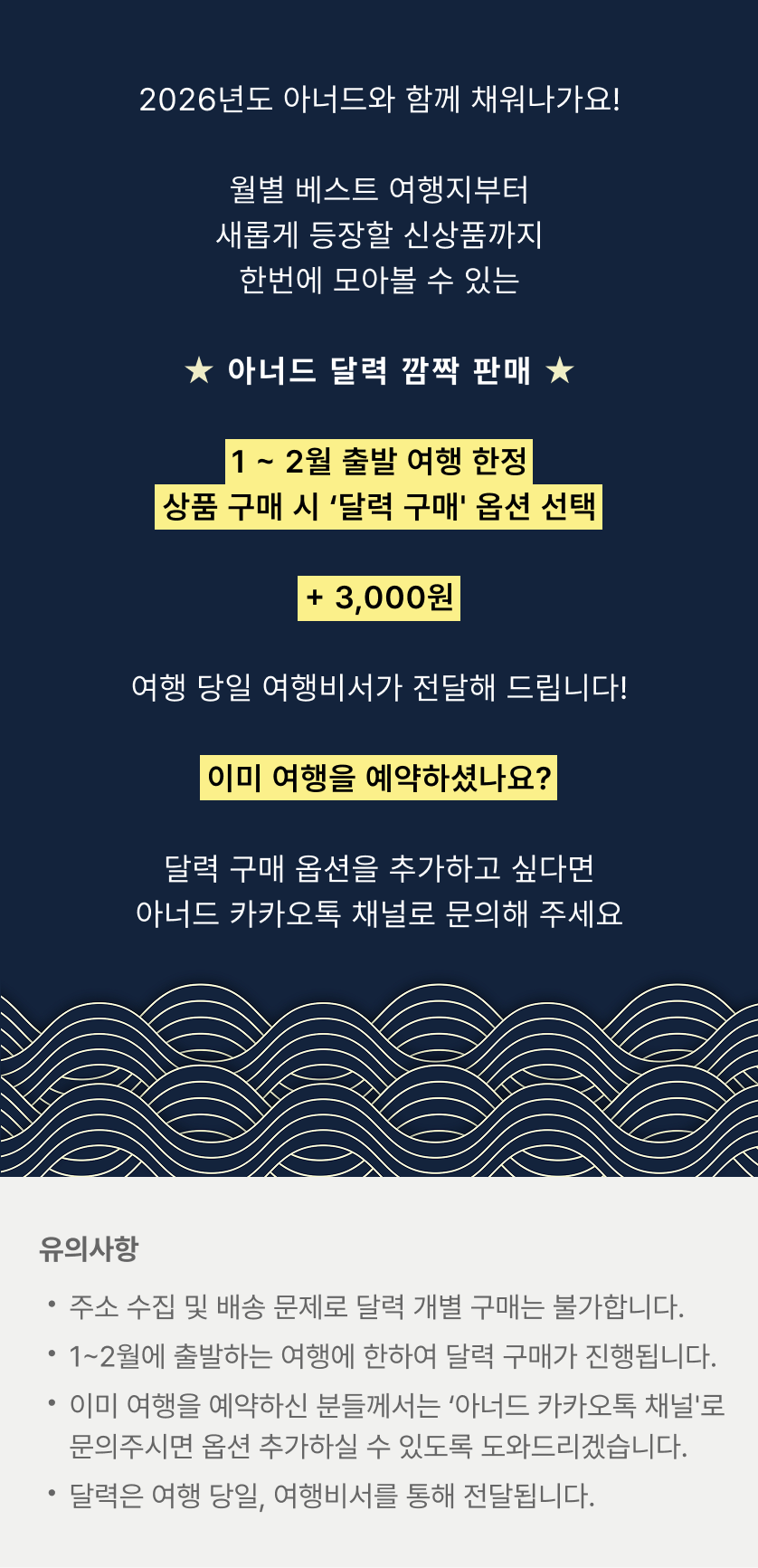 20260106_달력판매_본문.png
